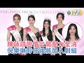 2025香港小姐競選丨陳詠詩戀情公開壓力全消 倪樂琳卸任後將加入劇組 