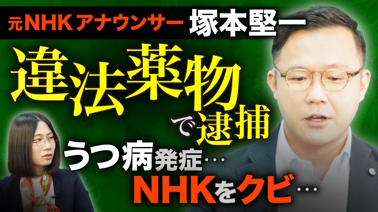 Nhkアナウンサーの塚本堅一容疑者 – 塚本堅一 Wikipedia – EMSRY