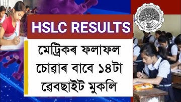 7 June HSLC Results Declared 14 Website Release Check Now | HSLC Results Check 2022 | Matrik results