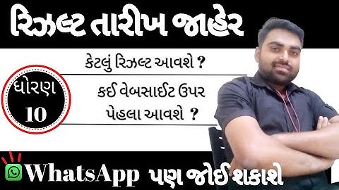 March 2023 Board Exam Result Date | Official NEWS | Gujarat Board Result Date SSC result std10