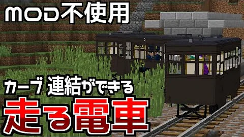 マイクラ トロッコ 連結