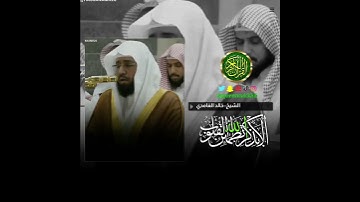 الشيخ: خالد الغامدي، سورة الأنبياء،آية (١٠٤).