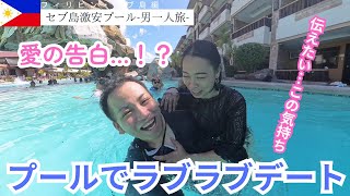 セブ島最終日プールデートと恋の結末サムネイル