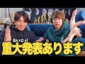 重大発表！そして実は起きてた珍事件！