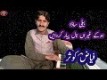 Saraiki song  belli sada hoky  singer fiyaz kausar  only on saraiki heerey