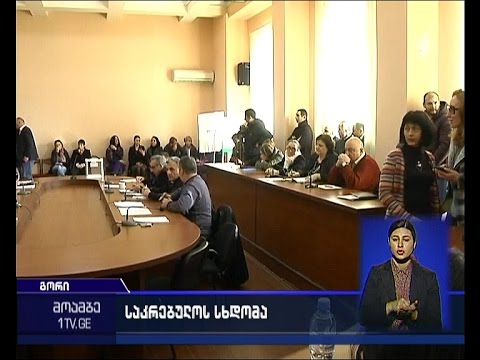 გორის საკრებულოში  თავმჯდომარე და  5 კომისიის თავმჯდომარეები გადაყენებული არიან