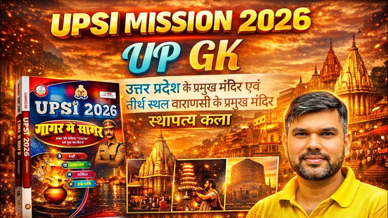 UPSI BOOK गागर में सागर VIDIO SOLOTION UP GK rwa by keshpal sir #upsi2026 #upsi up gk #upsirwa book 