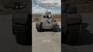 Собираю лучших танкистов! 3749/3750✅ #warthunder #вартандер #танки #игра #прикол #мем
