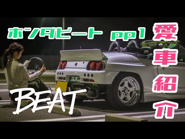 Introducing my beloved car] I'd like to introduce the Honda Beat I
