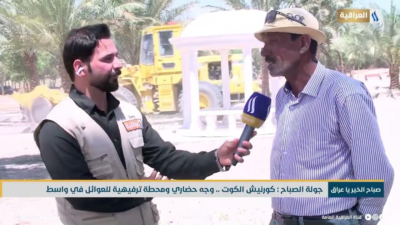 جولة الصباح : كورنيش الكوت .. وجه حضاري ومحطة ترفيهية للعوائل في واسط