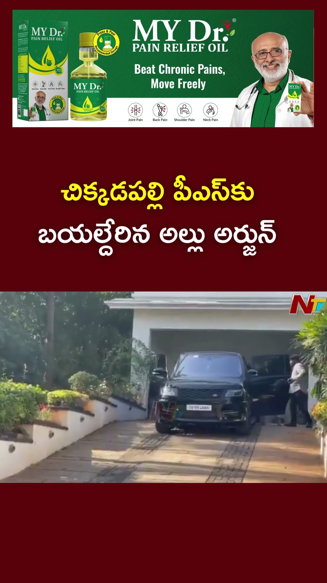 Allu Arjun left for the Chikkadapally Police Station | Ntv