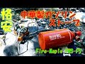 心癒ソロキャンプ　～ 中華製ガソリンストーブ(FMS-F5)使ってみた ～