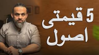 5 Golden Rules That Will Change Your Life Forever | Dr. Waseem's Life-Changing Advice