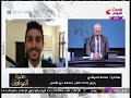 الإعلامي سيد علي يحرج رئيس اتحاد طلاب عين شمس بسؤال غير متوقع 