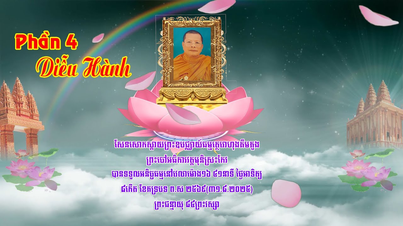 Lễ Tang Sư Cả HÒA THƯỢNG KIM HỒNG PHUÔNG Chùa Muni Srắs Keo - Kết Thúc