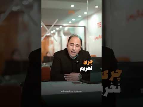 چی بخریم چی نخریم ماشین سراتو ماشین چانگان سراتو چانگان