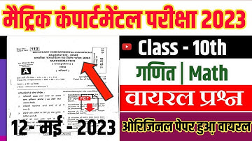 10th math compartmental original question 2023 | matric compartmental exam 2023 | 10 math answer key