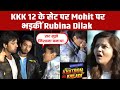 KKK 12 के सेट पर Rubina Dilak ने Mohit Malik को सुनाई खरी खोटी, Rohit Shetty के आगे निकला गुस्सा