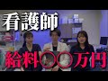 【看護師の給料事情】ナースの平均年収について語ったら〇〇過ぎた
