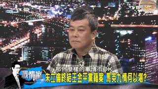 少康戰情室_20150225_216_3(TVBS DMDD)