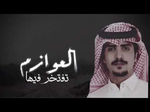 تفتخر فيها العوازم لطامات جزاء ابو ذراع كلمات سعد العويمر اداء جفران بن هضان جديد 2020