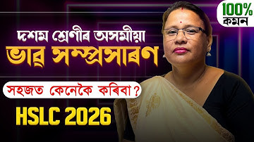 Class 10 Assamese : ভাৱ সম্প্ৰসাৰণ 🔥 | Assamese Grammar | HSLC 2026 | ASSEB | Let