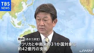 途上国のワクチン接種加速へ 日本の支援第二弾を発表【新型コロナ】