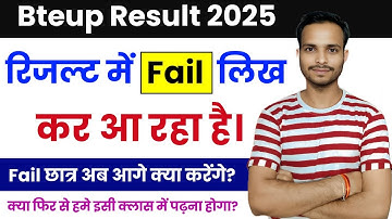 Bteup Result me Fail ho jaye to kya kare | Polytechnic me Fail ho Jaye to Kya kare