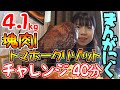 【大食い】【チャレンジ】マンガ肉!夢の塊肉ステーキとチーズたっぷりのトマトリゾット 4.1kg チャレンジ 40分【大塚桃子】【MomokoOtsuka】