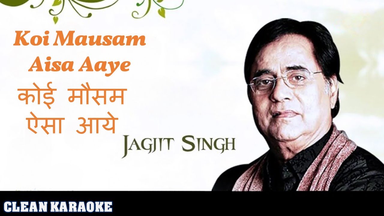 Koi Mausam Aisa Aaye       Jagjit Singh  Karaoke With Lyrics