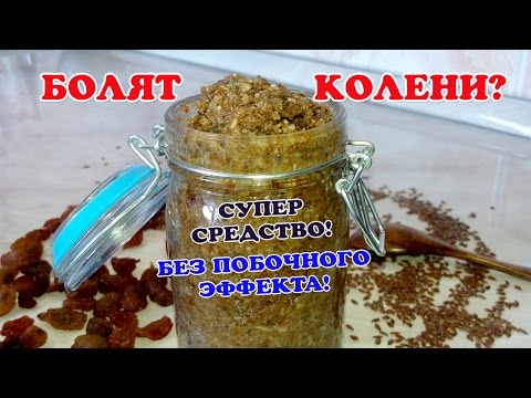 БОЛЯТ КОЛЕНИ? Всего несколько ложек этого СРЕДСТВА сделают связки крепче и даже сердце лучше!