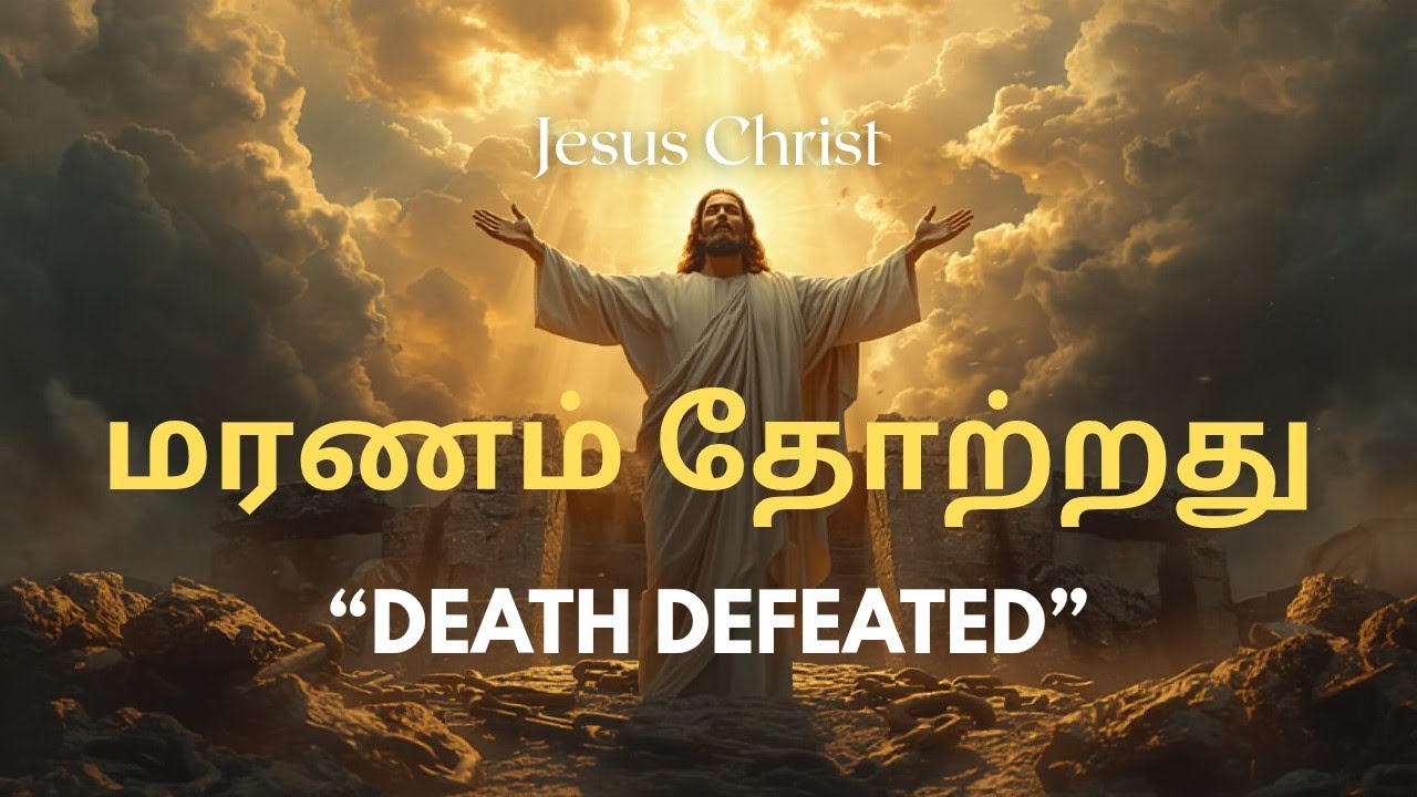 Death Defeated – Yesu Jeyiththaar|மரணம் தோற்றது – யேசு ஜெயித்தார் cover Song|