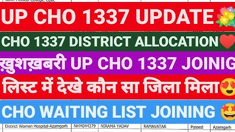 💐UP CHO लिस्ट जारी,UP CHO 1337 DISTRICT ALLOTMENT LIST,UP CHO WAITING LIST,UP CHO LIST,UP CHO 2800