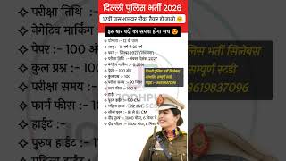 Delhi Police Constable New Vacancy 2026 || Delhi Police Exam From 2026 || Syllabus, Exam Date 2026