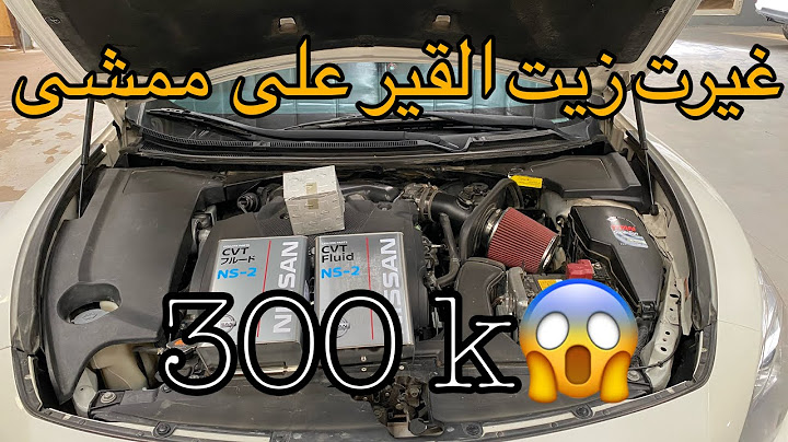 غيرت زيت القير المكسيما على ممشى 300k