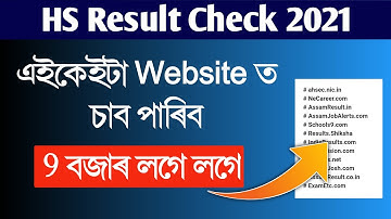 AHSEC HS Results Check 2021 l How to check Assam HS Results | Download HS Marksheet | HaloiTech2021