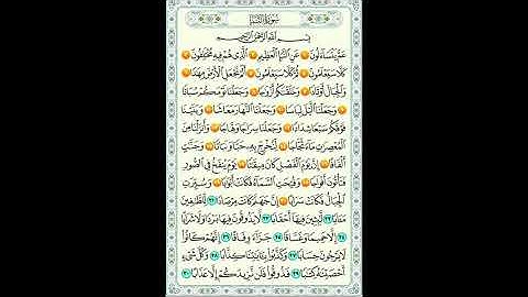 سورة النبأ من 1الى 30ماهر المعيقلي