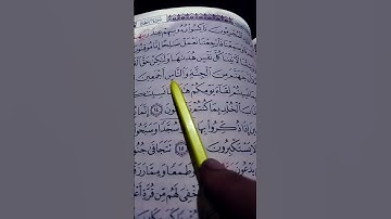 قران كريم سورة السجدة اية رقم13