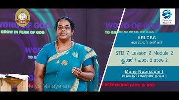 KRLCBC CATECHISM I MANE NOBISCUM Iക്ലാസ് 7 I പാഠം 2 I ഭാഗം 2 ISTD 7 I Lesson 2 IModule 2 IJeeva News