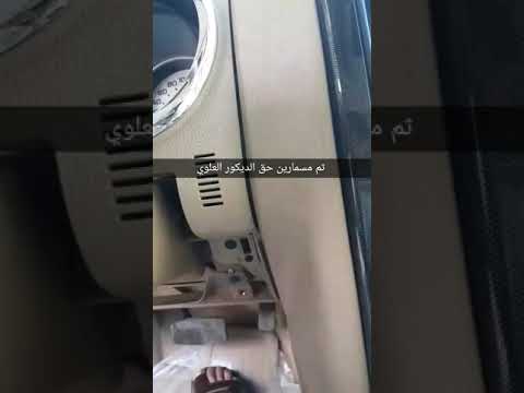 تغيير لمبات طبلون فورد اكسبلورر 2009