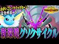 【新時代サイクル】現環境注目株のメガグソクムシャと相性抜群のシャワーズによる『グソクムシャワーズ』で盤面を支配します。【ポケモンチャンピオンズ】のサムネイル
