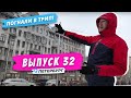 Петербург l Суровый дух и нежная натура l Выпуск 32