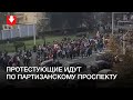 Колонна людей на Партизанском проспекте днем 18 октября