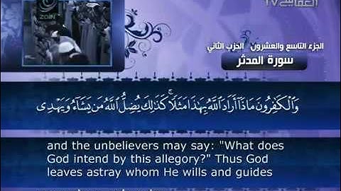 74- Surat Al Muddathir ( The One Enveloped ) by Mishary Rashid Alafasy  / العفاسي -  سورة المدثر