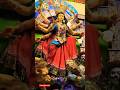 #durgapuja2025 #durgamaa #durgapuja #trending #viralvideo #shortvideo #durga #shorts #viral #🙏🙏 #yt