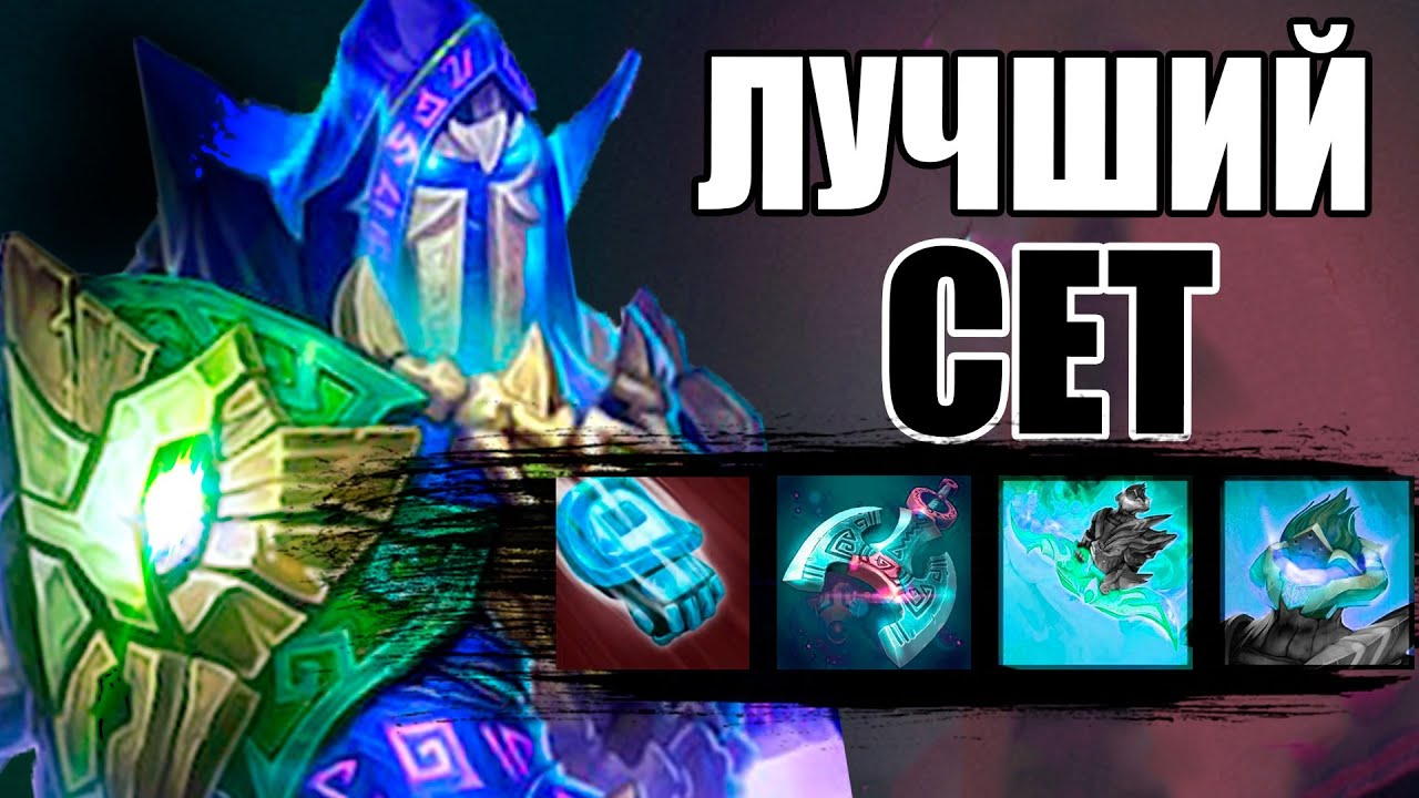Сет на лансера