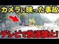 【ドラレコ】止まらない！まさかの正面衝突の瞬間/最新日本交通安全危険予知