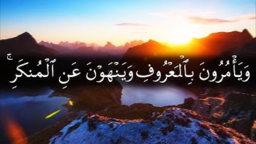 واعتصموا بحبل الله جميعا ولا تفرقوا - سورة آل عمران الآيات 103-105 Surat Aal-Imran