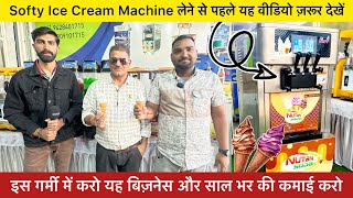 Softy Ice Cream Machine | गर्मियों में सबसे ज़्यादा चलने वाला बिज़नेस | New Business Ideas 2024