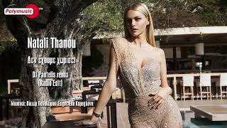 Natali Thanou - Δεν έχουμε χωρίσει (DJ Pantelis remix) Radio edit | Official audio release